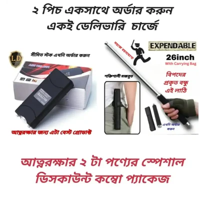 Self defense combo pakage (stun gun +stick